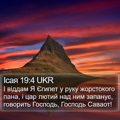 Ісая 19:4 UKR Bible Verse Image