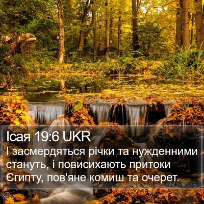 Ісая 19:6 UKR Bible Verse Image