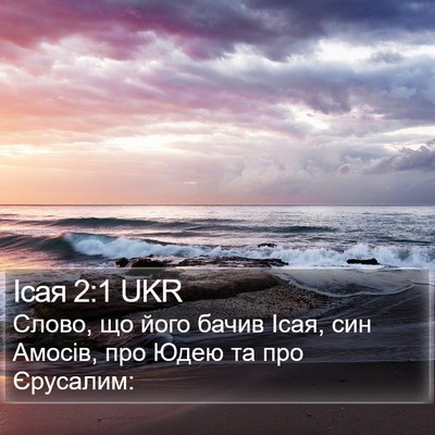 Ісая 2:1 UKR Bible Verse Image