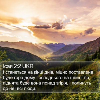 Ісая 2:2 UKR Bible Verse Image