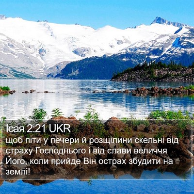 Ісая 2:21 UKR Bible Verse Image