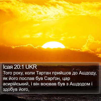 Ісая 20:1 UKR Bible Verse Image