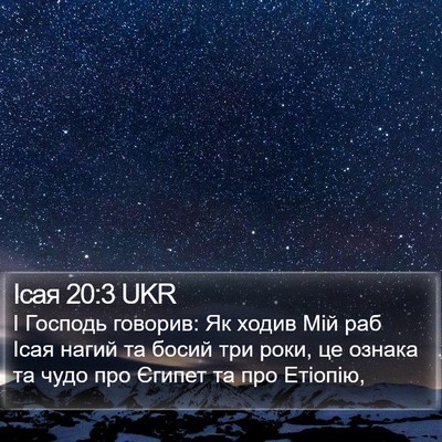 Ісая 20:3 UKR Bible Verse Image