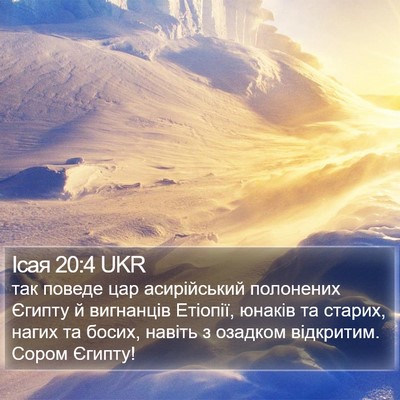 Ісая 20:4 UKR Bible Verse Image