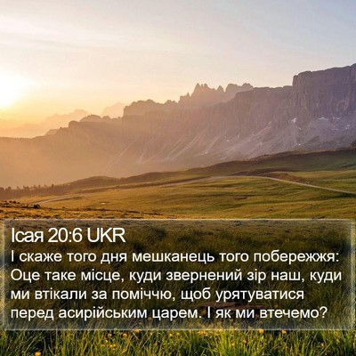 Ісая 20:6 UKR Bible Verse Image