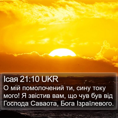 Ісая 21:10 UKR Bible Verse Image