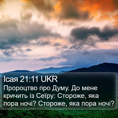 Ісая 21:11 UKR Bible Verse Image