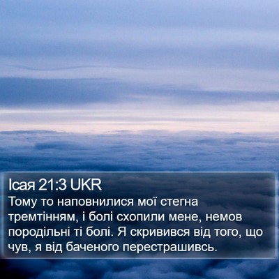 Ісая 21:3 UKR Bible Verse Image