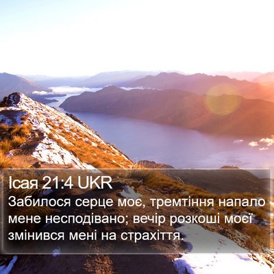 Ісая 21:4 UKR Bible Verse Image