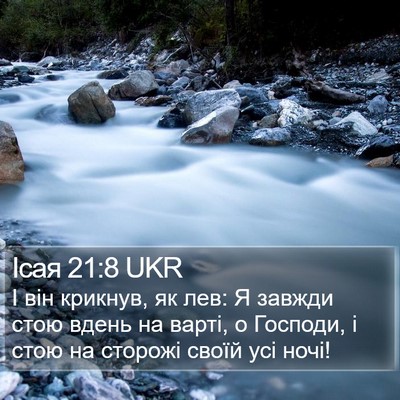 Ісая 21:8 UKR Bible Verse Image