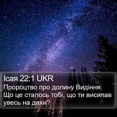Ісая 22:1 UKR Bible Verse Image
