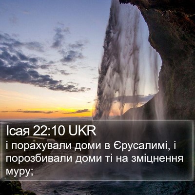 Ісая 22:10 UKR Bible Verse Image