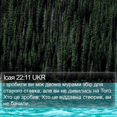 Ісая 22:11 UKR Bible Verse Image
