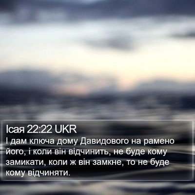 Ісая 22:22 UKR Bible Verse Image