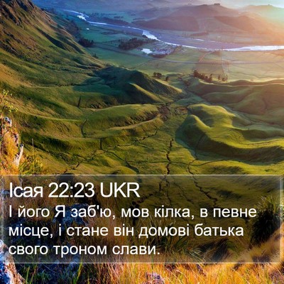 Ісая 22:23 UKR Bible Verse Image