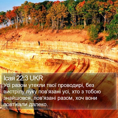 Ісая 22:3 UKR Bible Verse Image