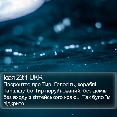 Ісая 23:1 UKR Bible Verse Image