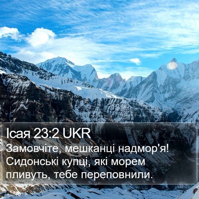 Ісая 23:2 UKR Bible Verse Image