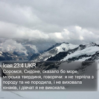Ісая 23:4 UKR Bible Verse Image