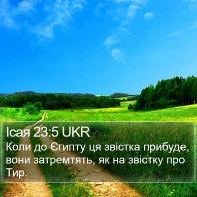 Ісая 23:5 UKR Bible Verse Image