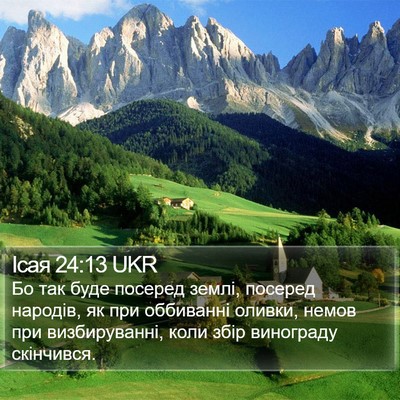 Ісая 24:13 UKR Bible Verse Image