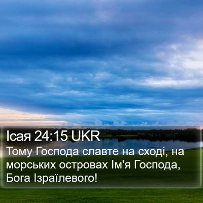 Ісая 24:15 UKR Bible Verse Image