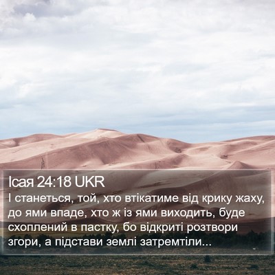 Ісая 24:18 UKR Bible Verse Image