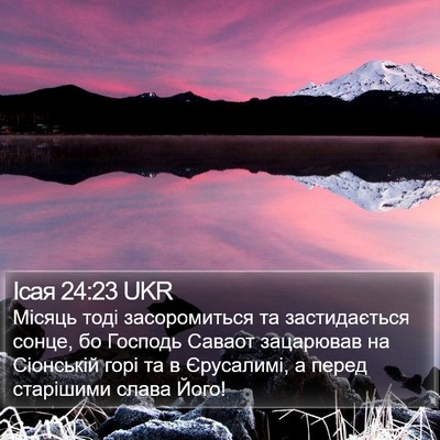 Ісая 24:23 UKR Bible Verse Image