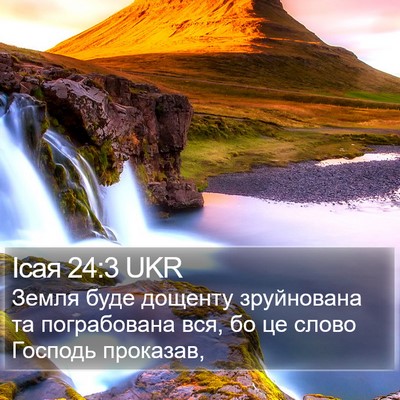 Ісая 24:3 UKR Bible Verse Image