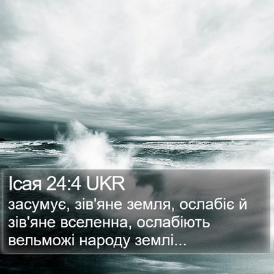 Ісая 24:4 UKR Bible Verse Image