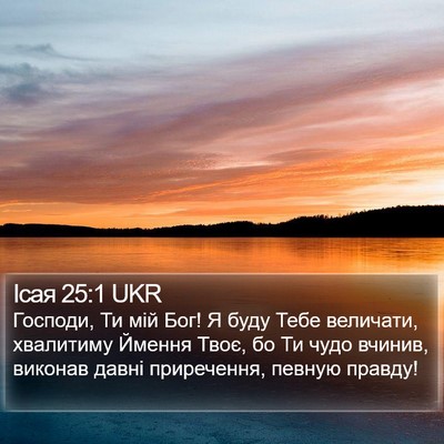Ісая 25:1 UKR Bible Verse Image