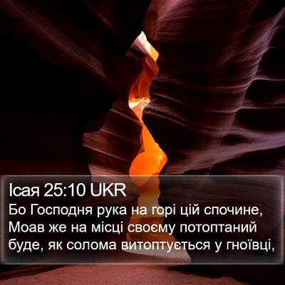 Ісая 25:10 UKR Bible Verse Image