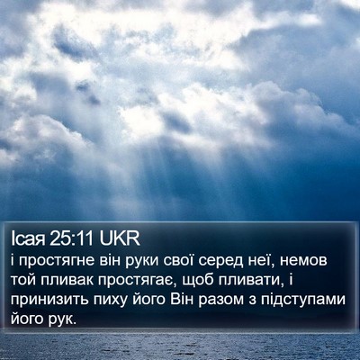 Ісая 25:11 UKR Bible Verse Image