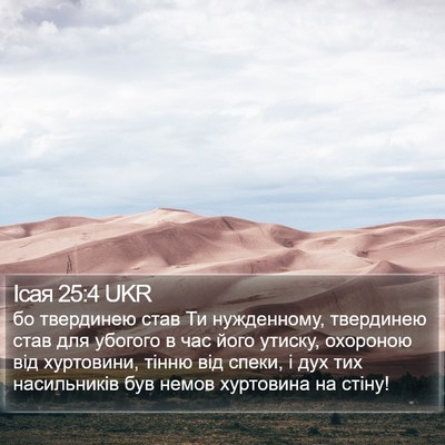 Ісая 25:4 UKR Bible Verse Image