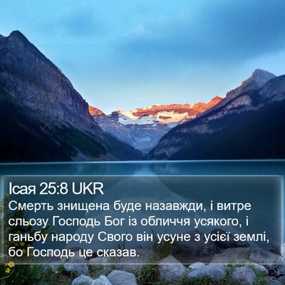 Ісая 25:8 UKR Bible Verse Image