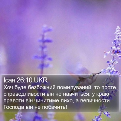 Ісая 26:10 UKR Bible Verse Image