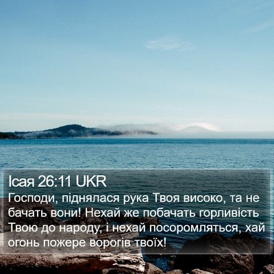 Ісая 26:11 UKR Bible Verse Image