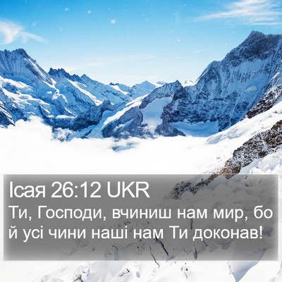 Ісая 26:12 UKR Bible Verse Image