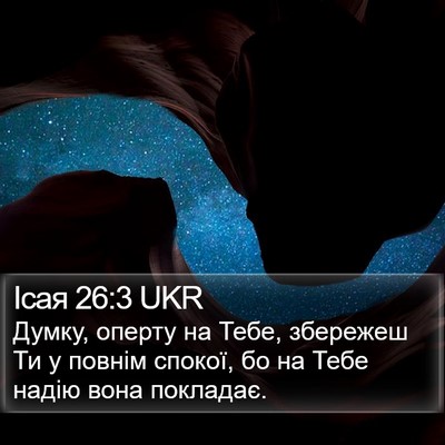 Ісая 26:3 UKR Bible Verse Image