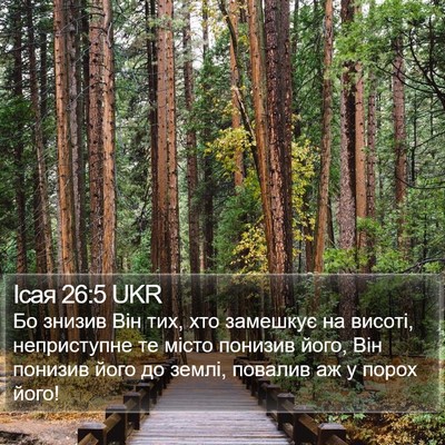 Ісая 26:5 UKR Bible Verse Image