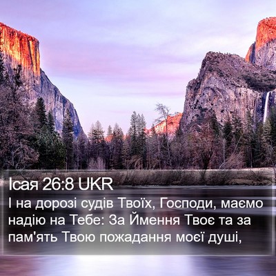 Ісая 26:8 UKR Bible Verse Image