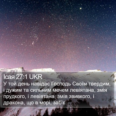 Ісая 27:1 UKR Bible Verse Image