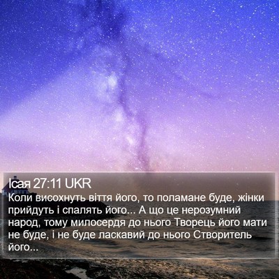 Ісая 27:11 UKR Bible Verse Image