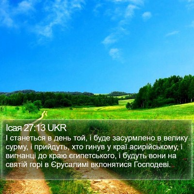 Ісая 27:13 UKR Bible Verse Image