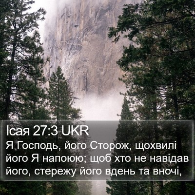 Ісая 27:3 UKR Bible Verse Image