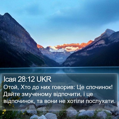 Ісая 28:12 UKR Bible Verse Image