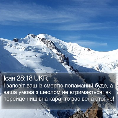 Ісая 28:18 UKR Bible Verse Image