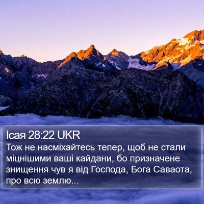 Ісая 28:22 UKR Bible Verse Image