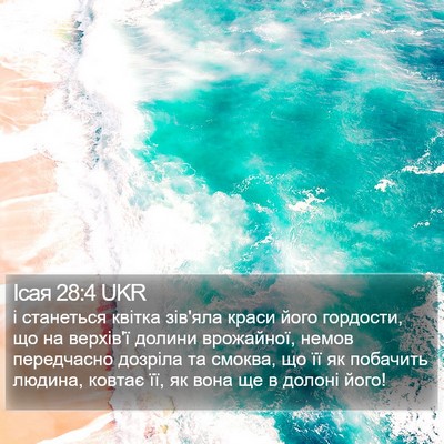 Ісая 28:4 UKR Bible Verse Image