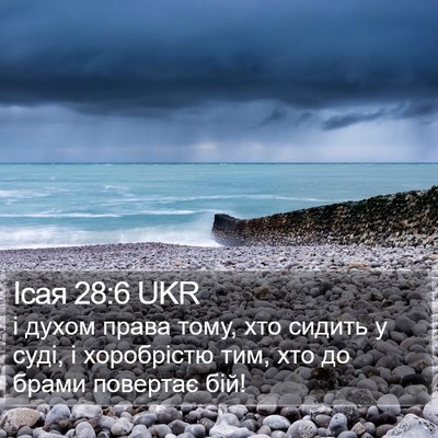 Ісая 28:6 UKR Bible Verse Image